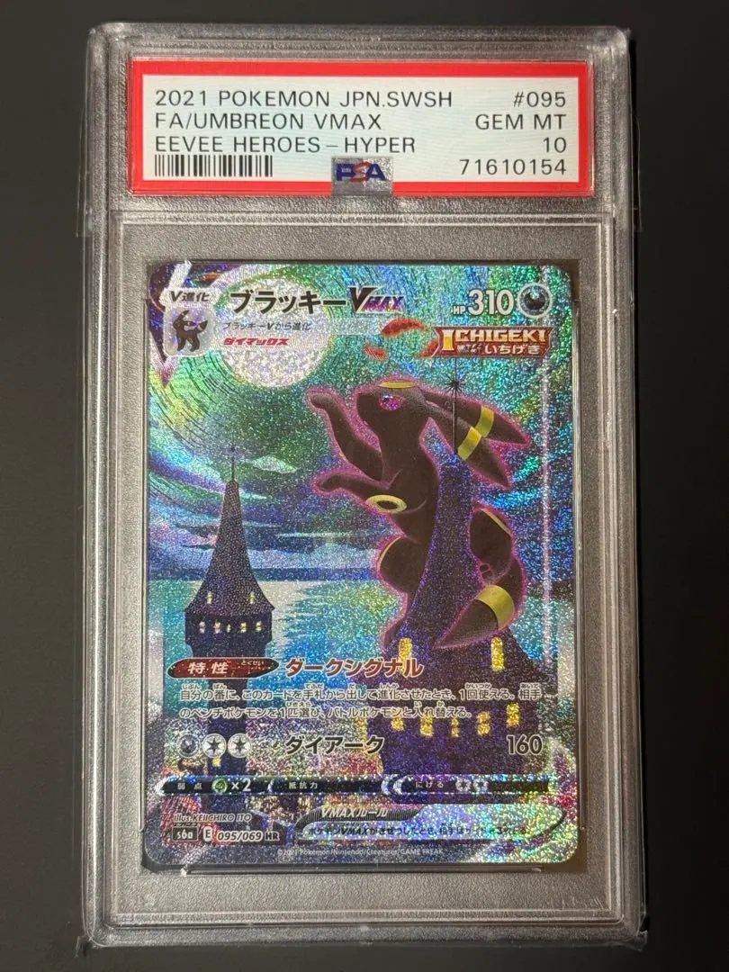 2026年最新】ブラッキーvmax sa psa10 初版の人気アイテム - メルカリ