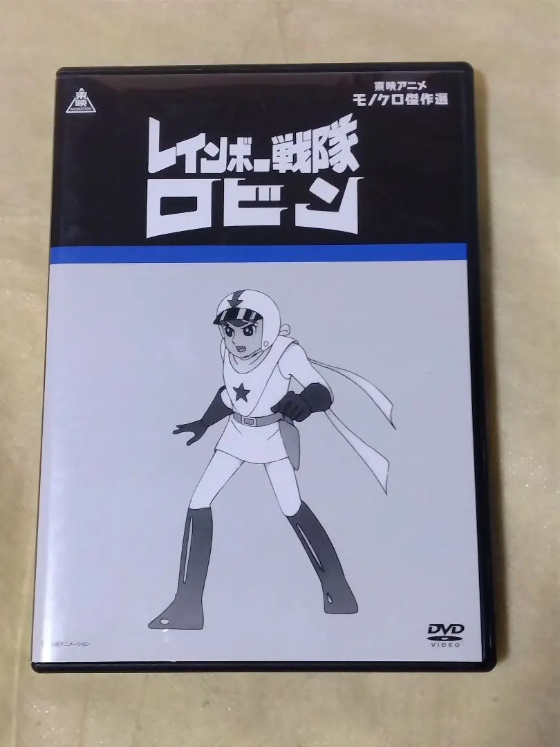 2026年最新】レインボー戦隊ロビン [DVD]の人気アイテム - メルカリ
