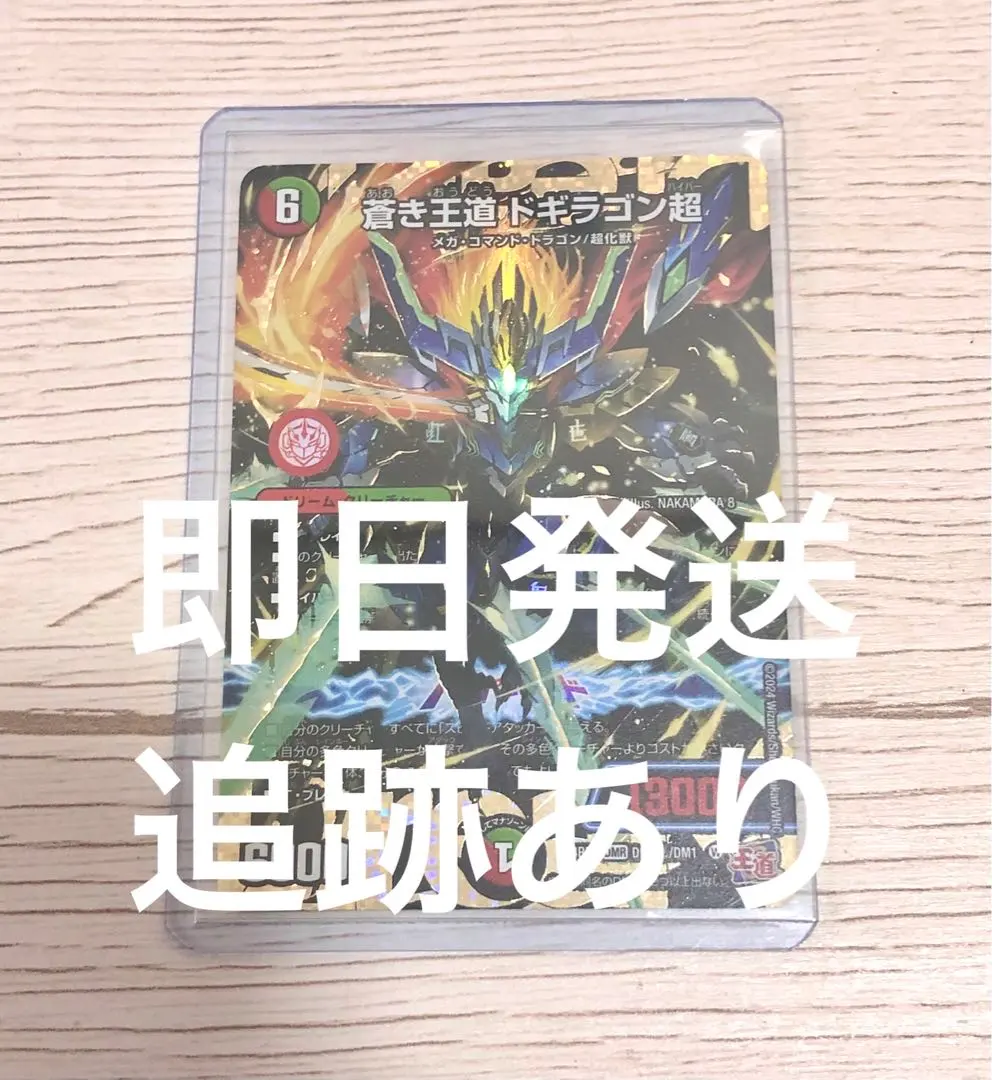 2026年最新】蒼き王道 ドギラゴン超 シークレットの人気アイテム