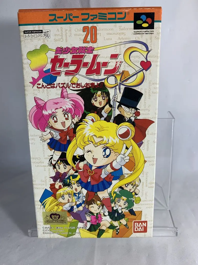 2026年最新】美少女戦士セーラームーンS こんどはパズルでおしおきよ