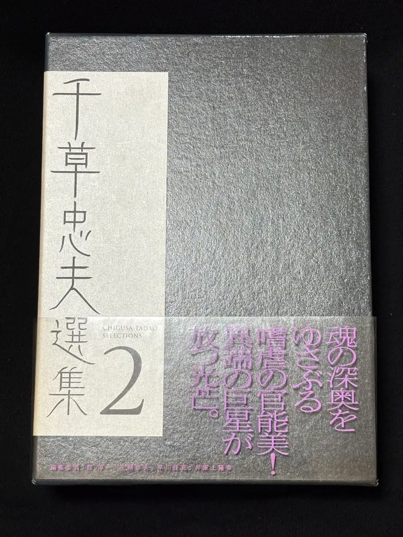 2026年最新】千草忠夫選集の人気アイテム - メルカリ