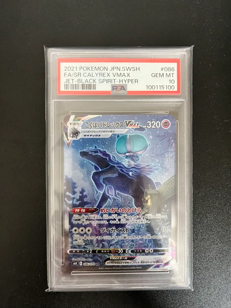 2026年最新】カード名：こくばバドレックスVMAX ポケモンカードゲーム