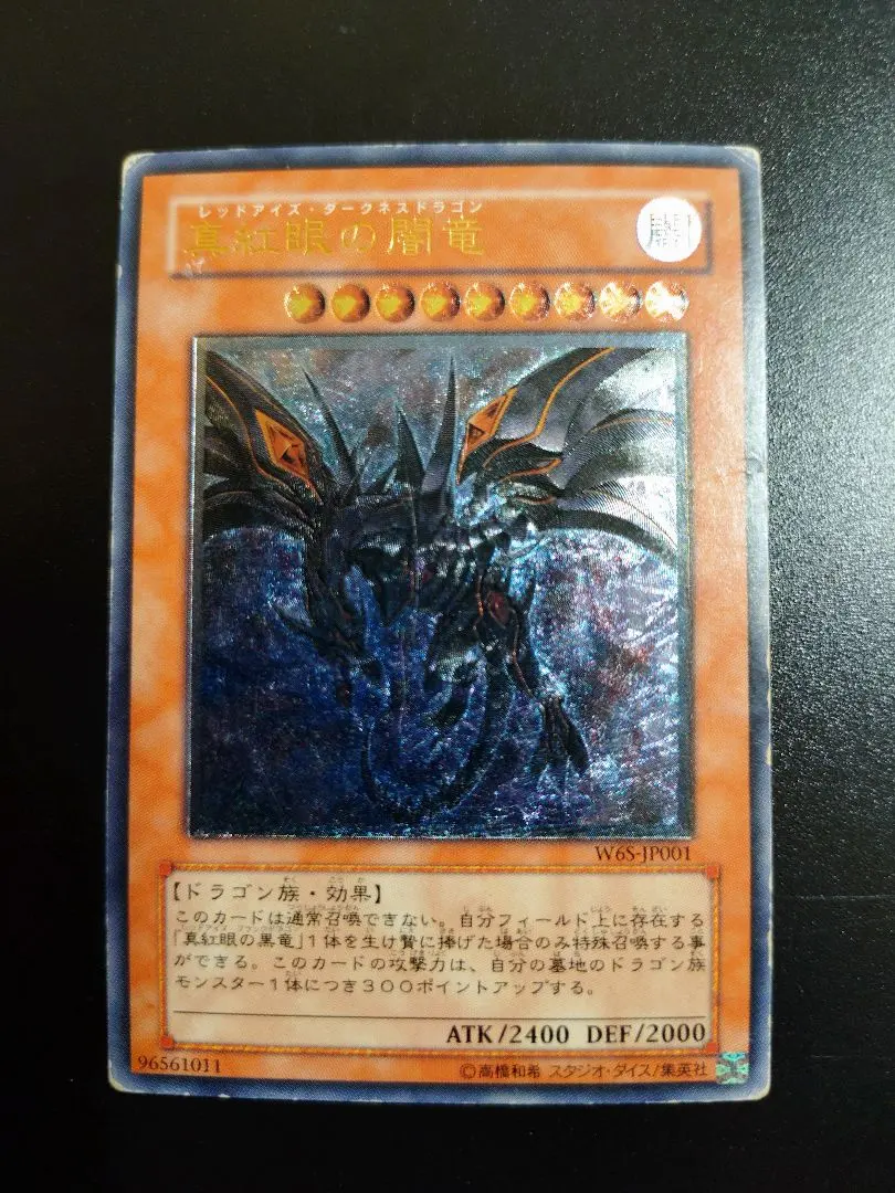 2026年最新】真紅眼の闇竜 レリーフ 未開封の人気アイテム - メルカリ