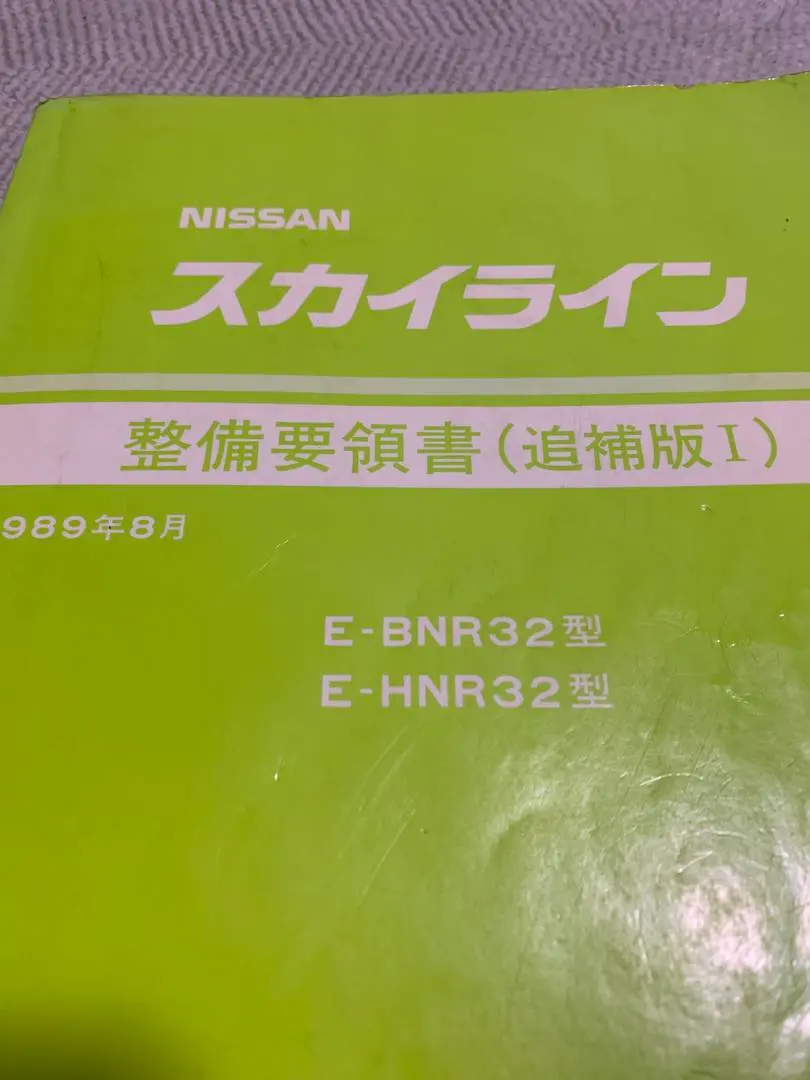 2026年最新】ニッサンスカイライン整備要領書の人気アイテム - メルカリ