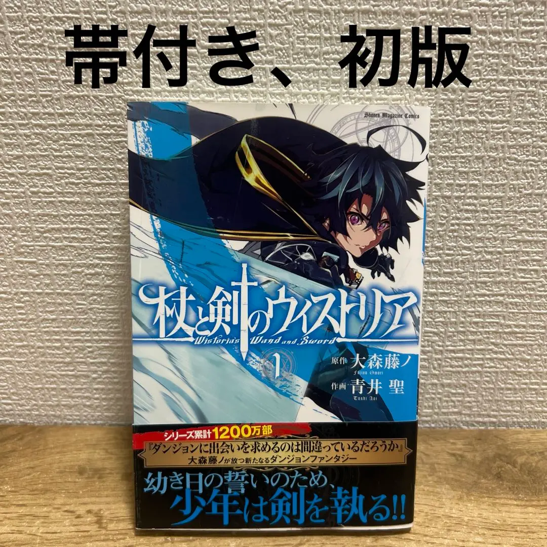 2026年最新】杖と剣のウィストリア 初版の人気アイテム - メルカリ