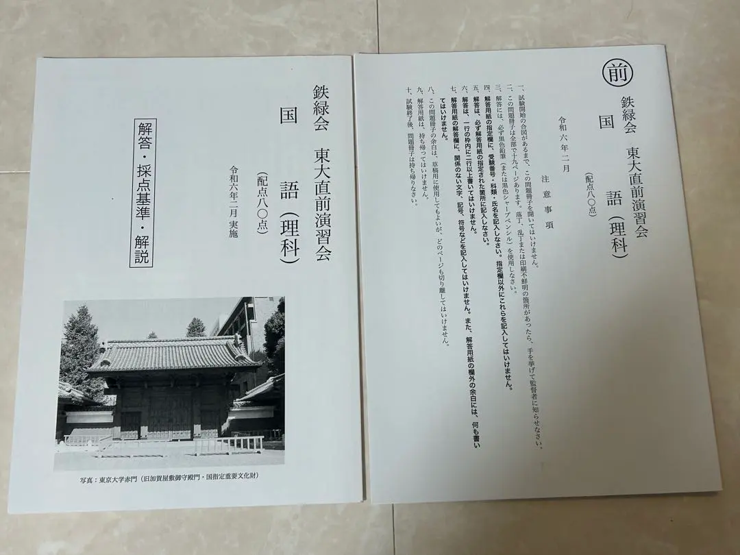 2026年最新】鉄緑会 直前演習会の人気アイテム - メルカリ