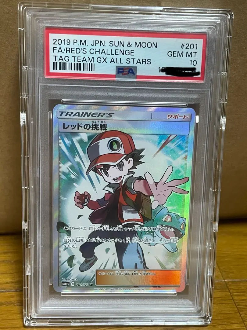2026年最新】レッドの挑戦sr psa10の人気アイテム - メルカリ
