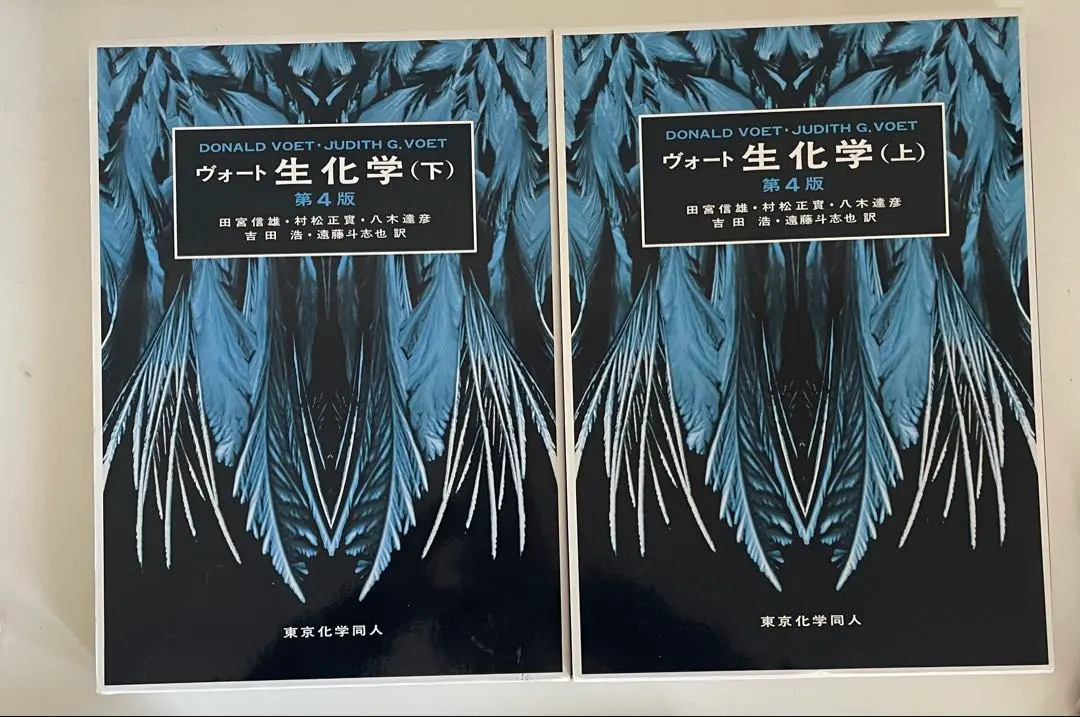 2026年最新】ヴォート 生化学〈下〉の人気アイテム - メルカリ