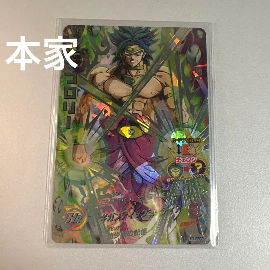 2026年最新】ドラゴンボールヒーローズ第7弾 H7-SEC2ブロリーの人気