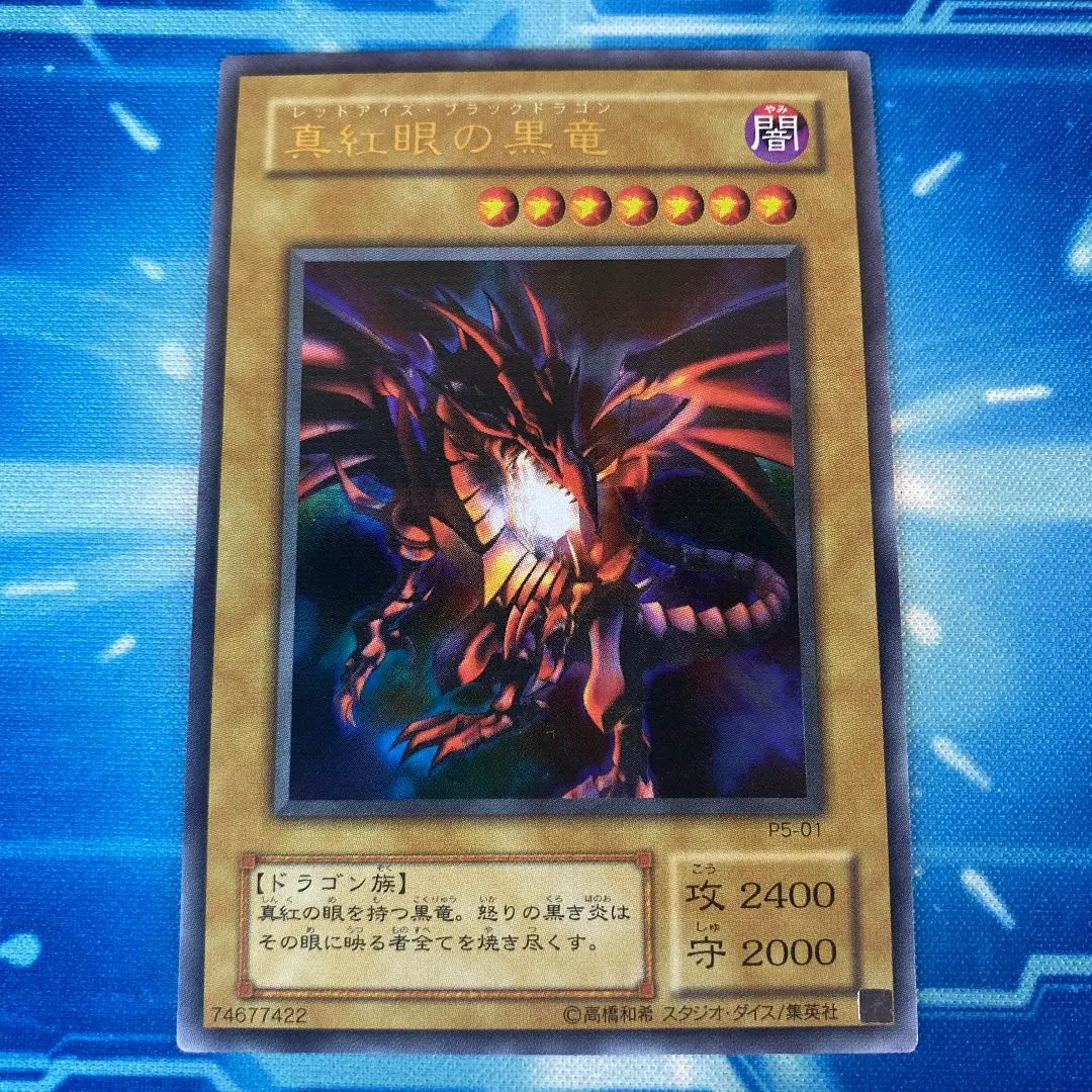 2026年最新】プレイマット 真紅眼の人気アイテム - メルカリ