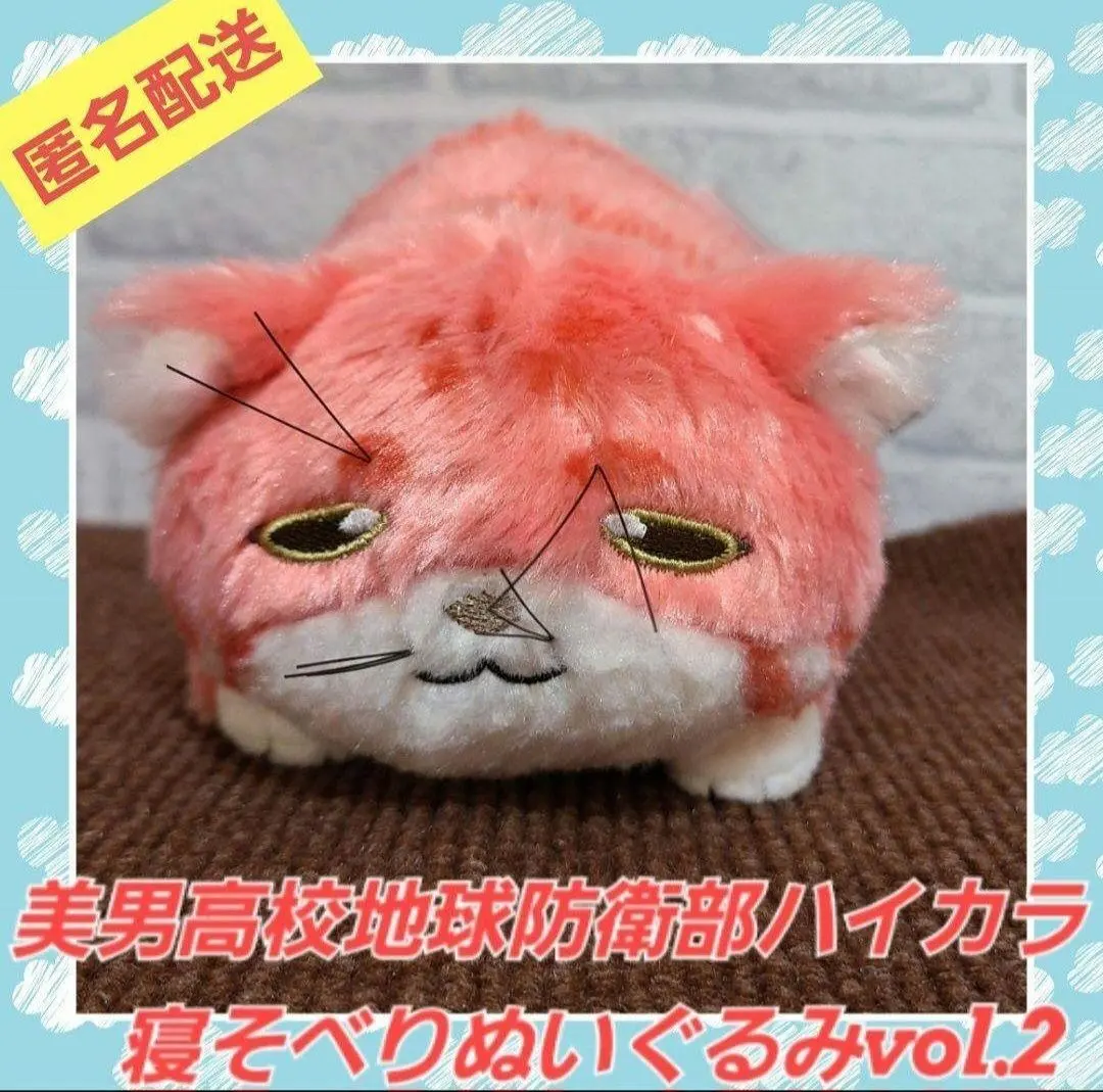 2026年最新】TVアニメ「美男高校地球防衛部ハイカラ！」 Mぬいぐるみ