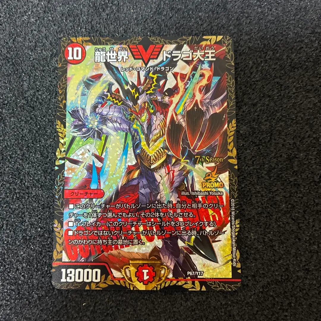 2026年最新】ドラゴ大王プロモの人気アイテム - メルカリ