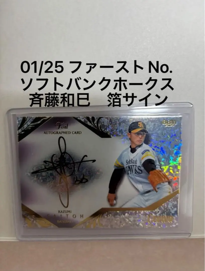 2026年最新】斎藤和巳 サインの人気アイテム - メルカリ