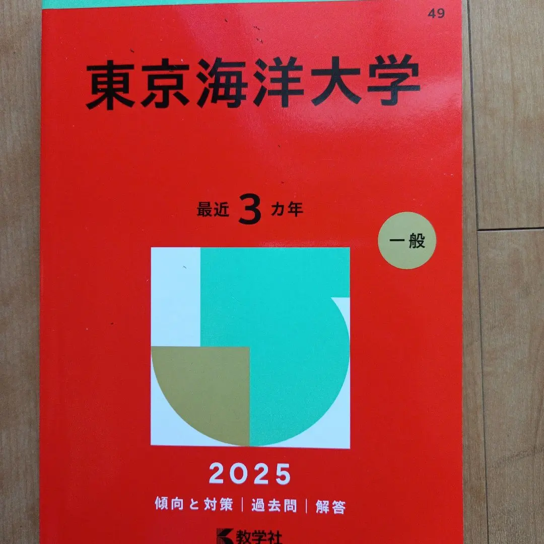 2026年最新】東京海洋大学過去問の人気アイテム - メルカリ
