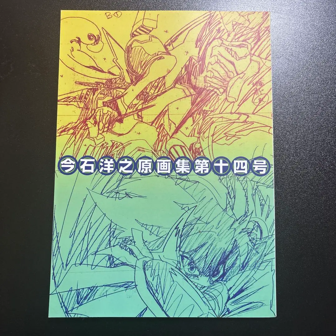 2026年最新】今石洋之原画集の人気アイテム - メルカリ