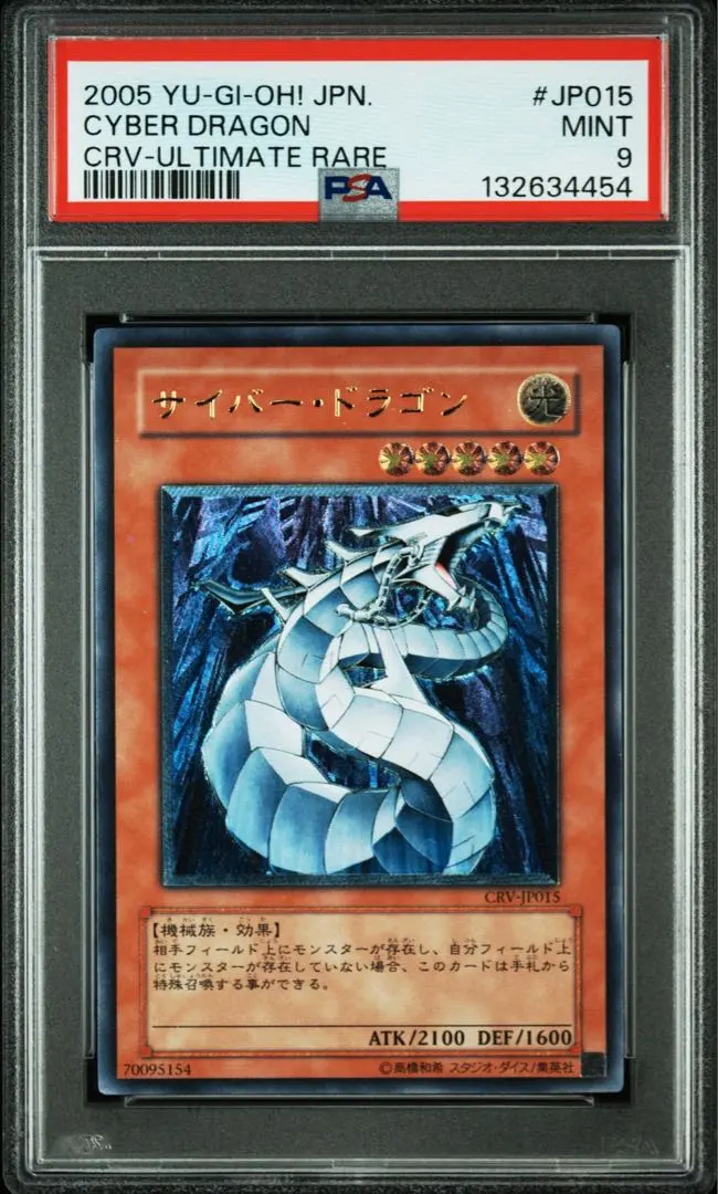 2026年最新】サイバードラゴン レリーフ psa9の人気アイテム - メルカリ