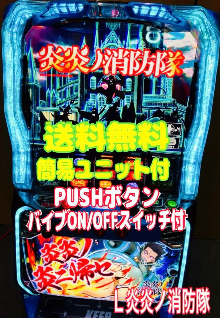 2026年最新】スマスロ 炎炎の人気アイテム - メルカリ