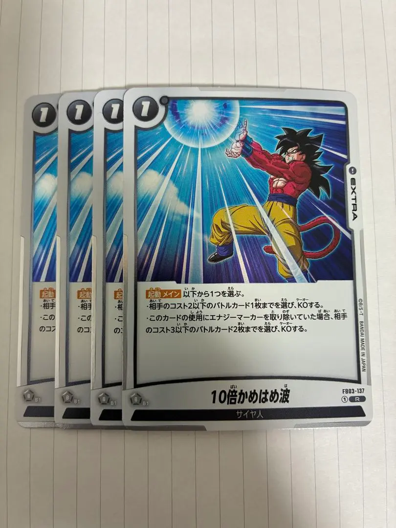 2026年最新】FB03-137 10倍かめはめ波の人気アイテム - メルカリ