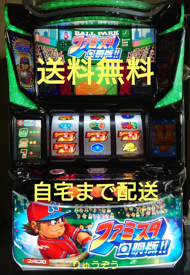 2026年最新】ファミスタ回胴版の人気アイテム - メルカリ