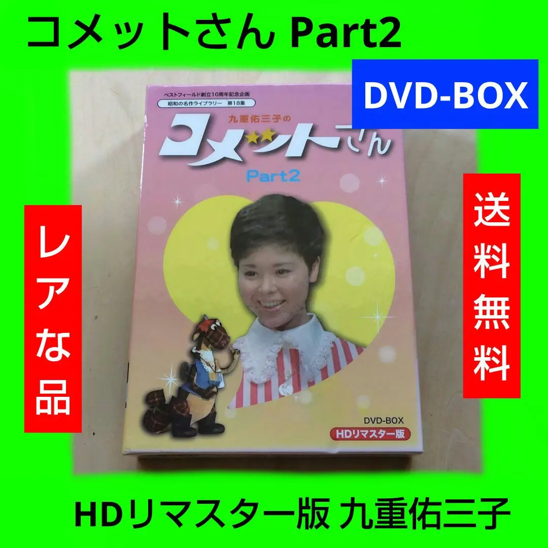 2026年最新】DVD コメットさん☆の人気アイテム - メルカリ