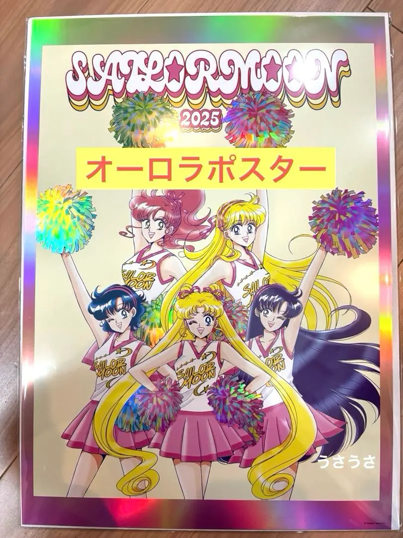 2026年最新】セーラームーンミュージアム オーロラポスターの人気