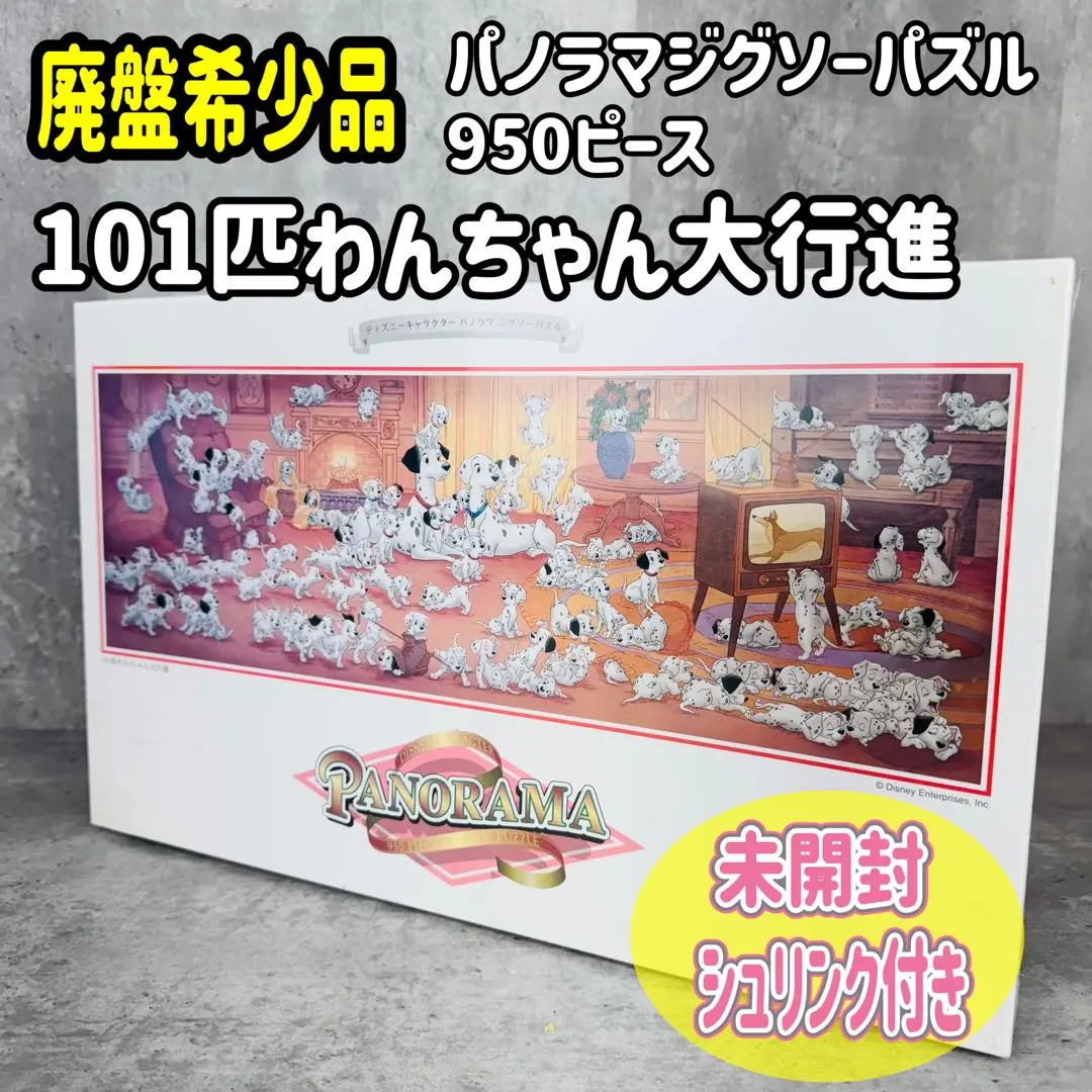 2026年最新】101匹のわんちゃんパズルの人気アイテム - メルカリ