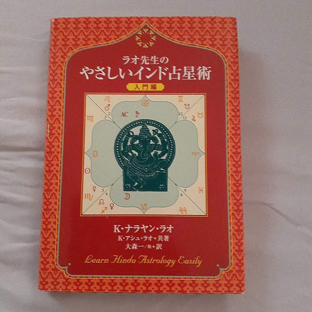 2026年最新】インド占星術 ラオの人気アイテム - メルカリ