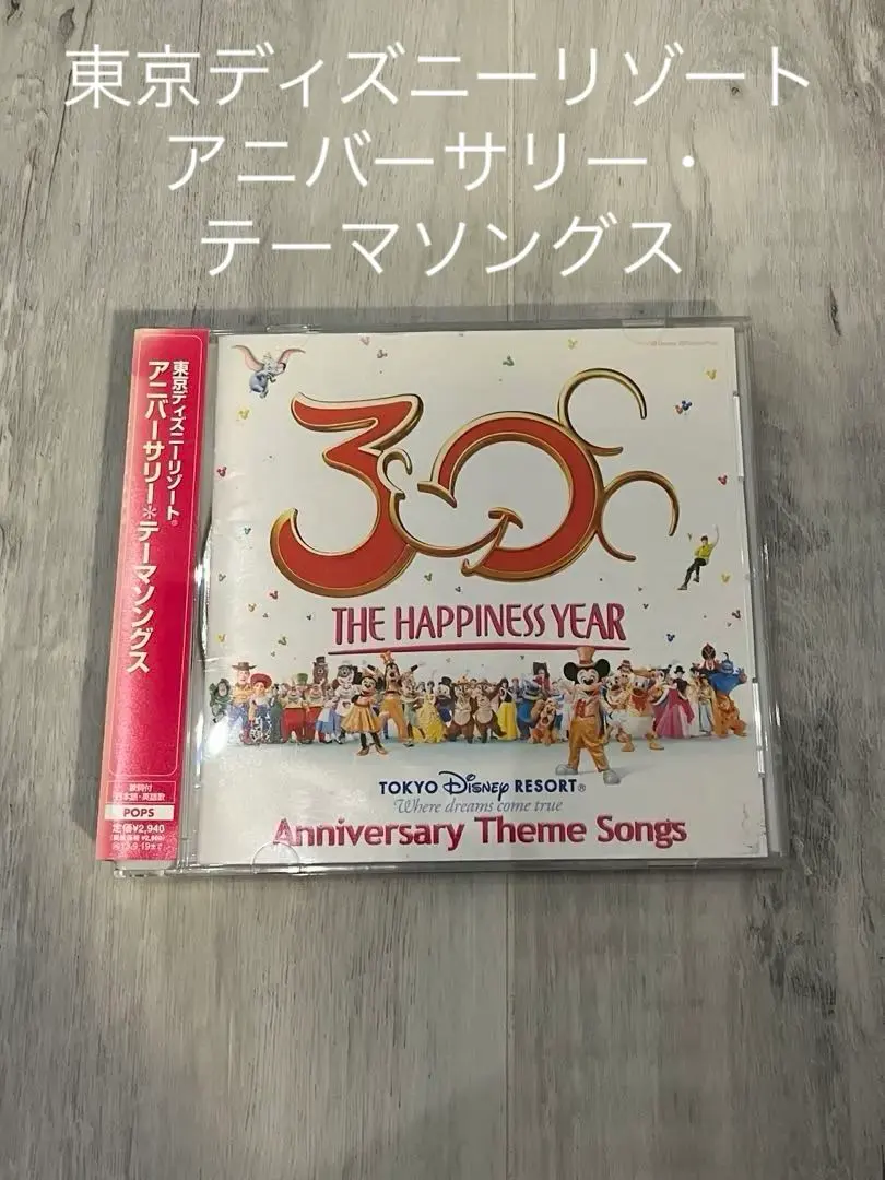 2026年最新】CD 東京ディズニーリゾート 30周年記念音楽コレクション