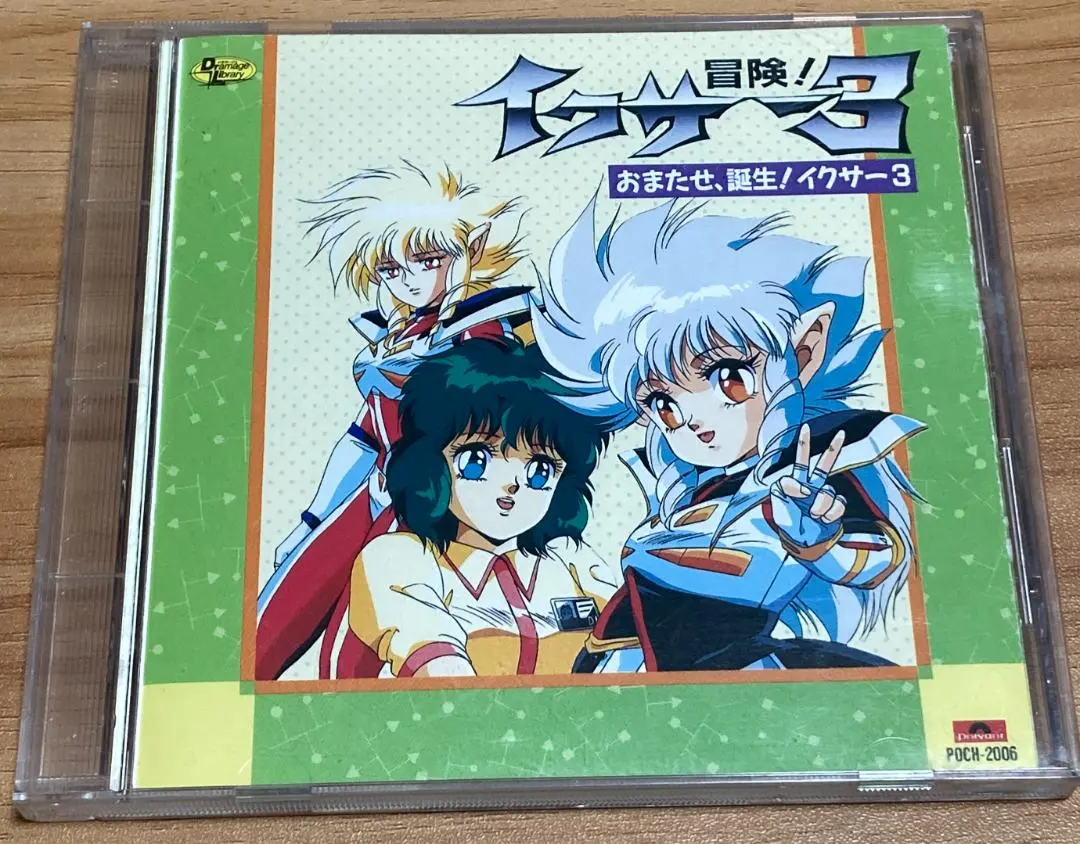 2026年最新】冒険 イクサー3の人気アイテム - メルカリ