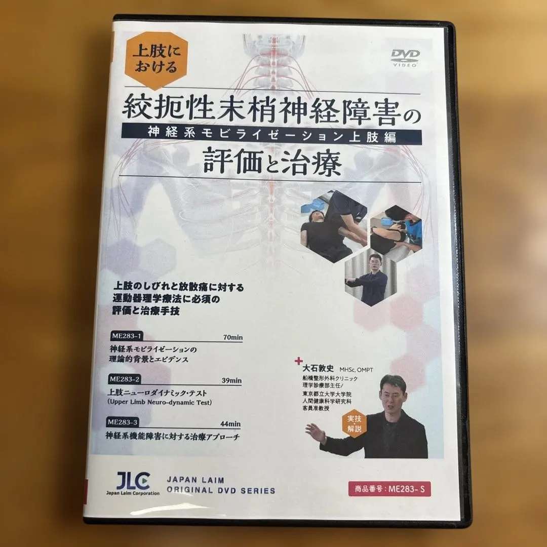 2026年最新】神経モビライゼーションの人気アイテム - メルカリ