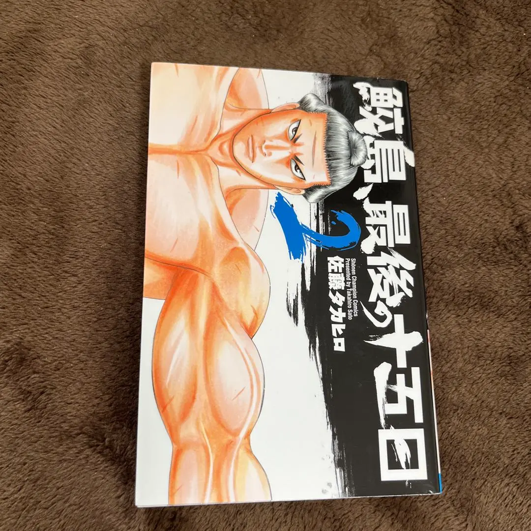 2026年最新】鮫島最後の十五日の人気アイテム - メルカリ