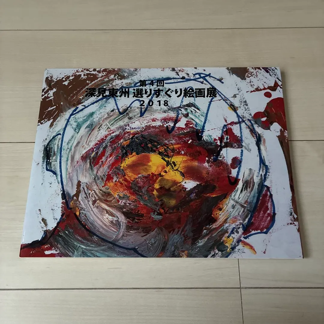 2026年最新】深見東州絵画の人気アイテム - メルカリ