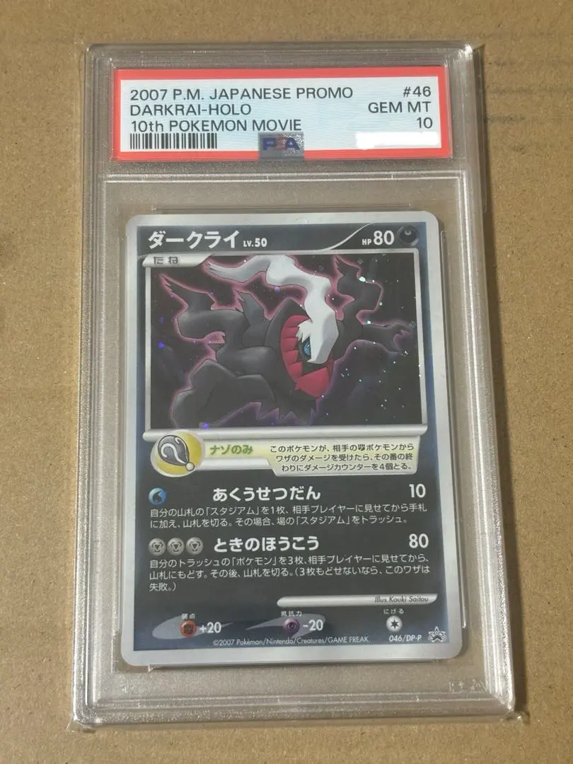 2026年最新】ダークライ psa10 プロモの人気アイテム - メルカリ