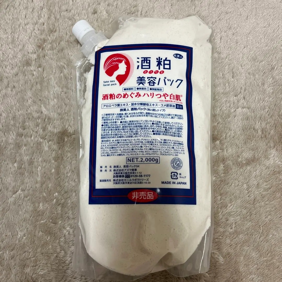 2026年最新】旅美人 酒粕パックの人気アイテム - メルカリ