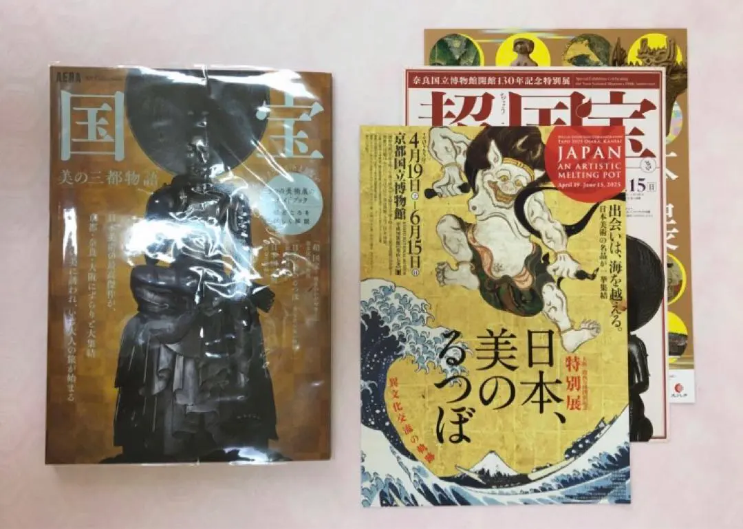 2026年最新】奈良国立博物館 超国宝の人気アイテム - メルカリ