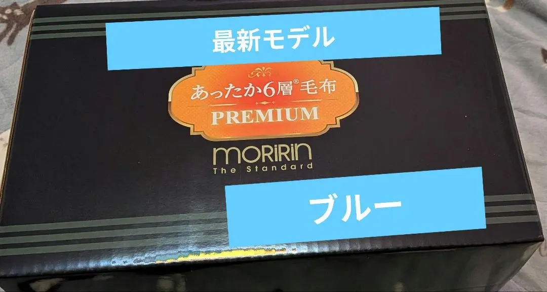 2026年最新】モリリン6層毛布 ダブルの人気アイテム - メルカリ