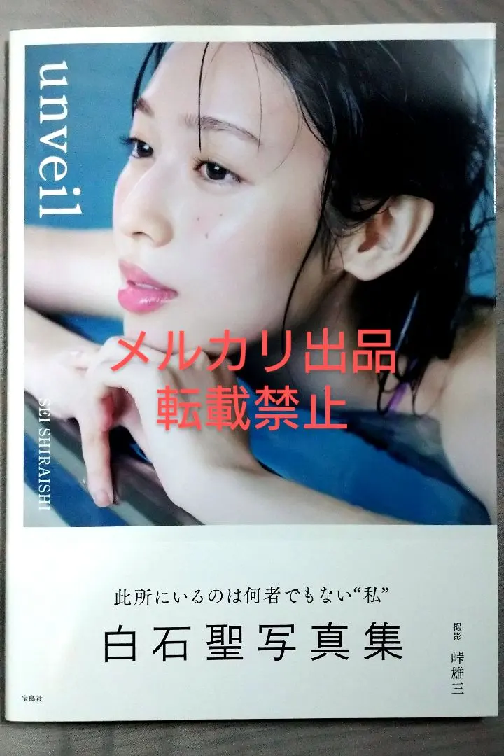 2026年最新】白石聖 サインの人気アイテム - メルカリ