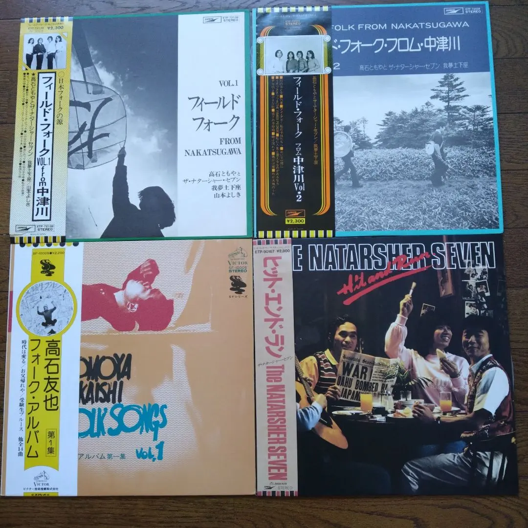 2026年最新】高石ともやとザ・ナターシャセブンの人気アイテム - メルカリ