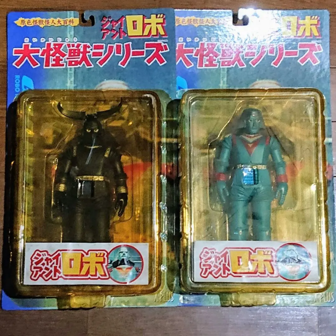 2026年最新】ジャイアントロボ 大怪獣シリーズの人気アイテム - メルカリ