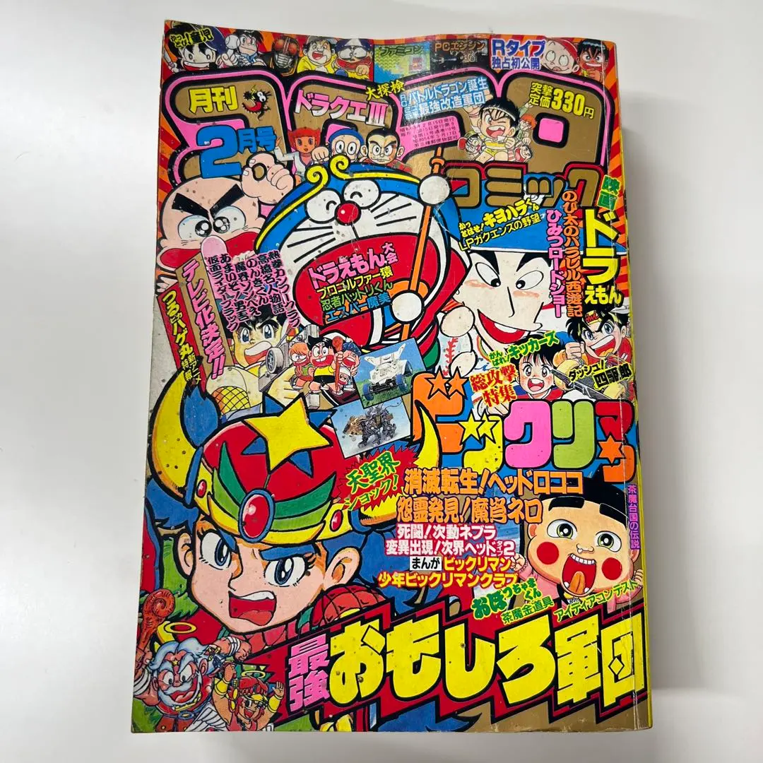 2026年最新】コロコロコミック 1988の人気アイテム - メルカリ
