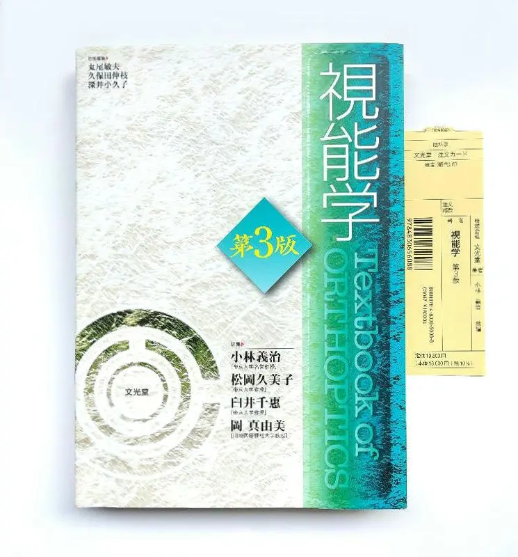 2026年最新】視能学第3版の人気アイテム - メルカリ