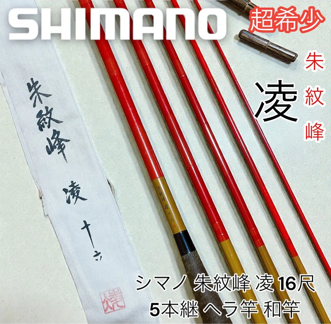 2026年最新】シマノ朱紋峰 16の人気アイテム - メルカリ