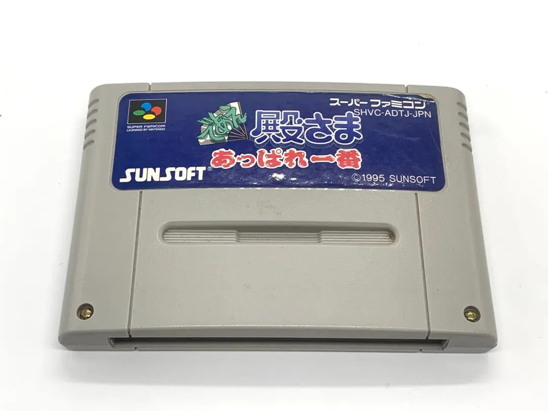 2026年最新】であえ殿さまあっぱれ一番の人気アイテム - メルカリ