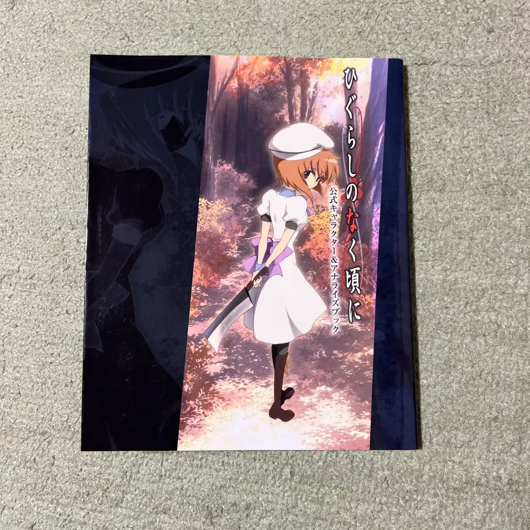 2026年最新】ひぐらしのなく頃に ビジュアルファンブックの人気