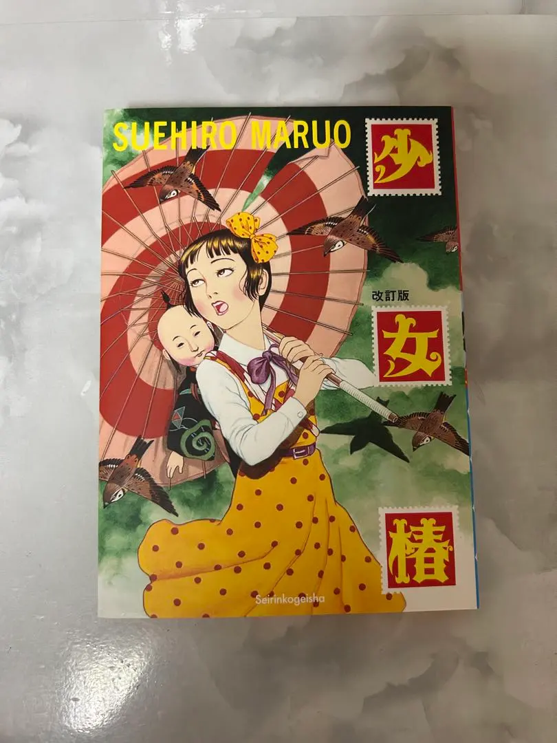 2026年最新】少女椿 改訂版 丸尾末広の人気アイテム - メルカリ