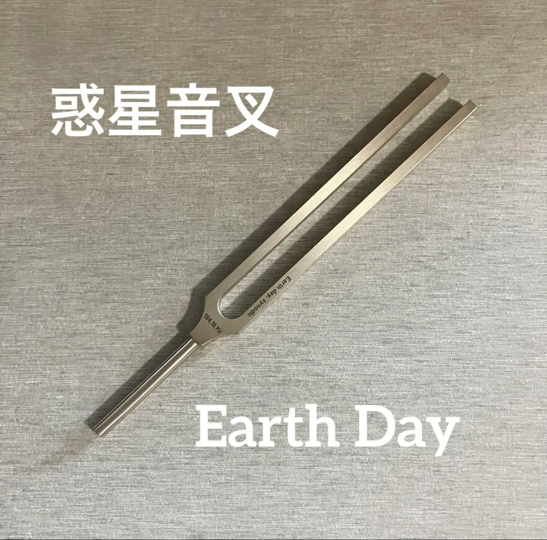 2026年最新】惑星音叉の人気アイテム - メルカリ