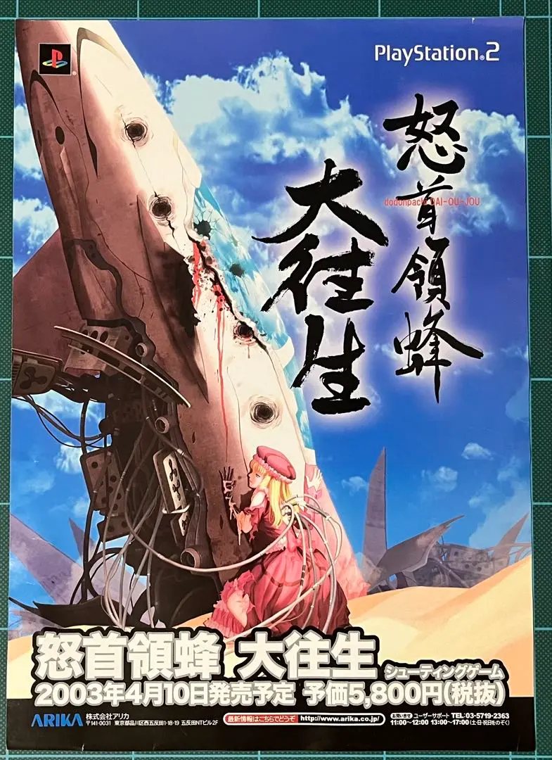 2026年最新】怒首領蜂 ポスターの人気アイテム - メルカリ