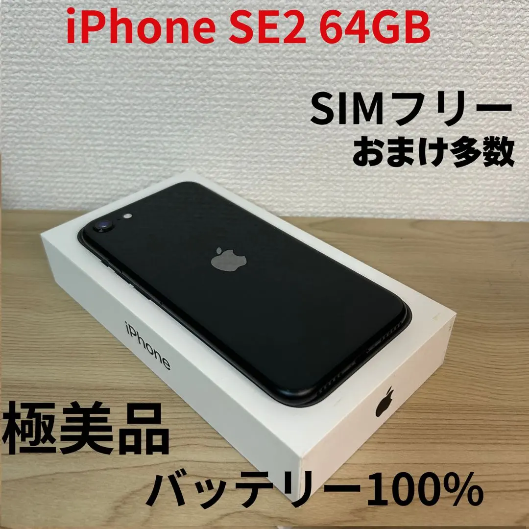 2026年最新】iPhone SE 第2世代 64gb ジャンクの人気アイテム - メルカリ