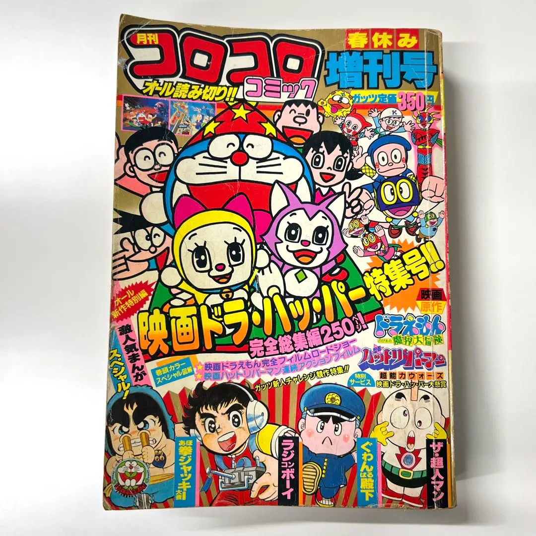 2026年最新】コロコロコミック 1984の人気アイテム - メルカリ