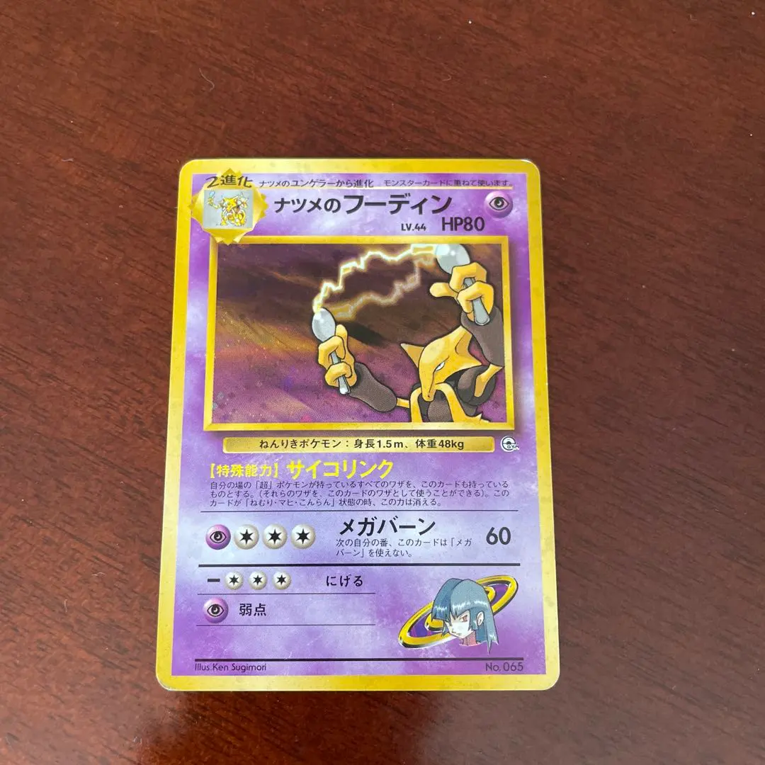 2026年最新】フーディン 旧裏 マークなしの人気アイテム - メルカリ